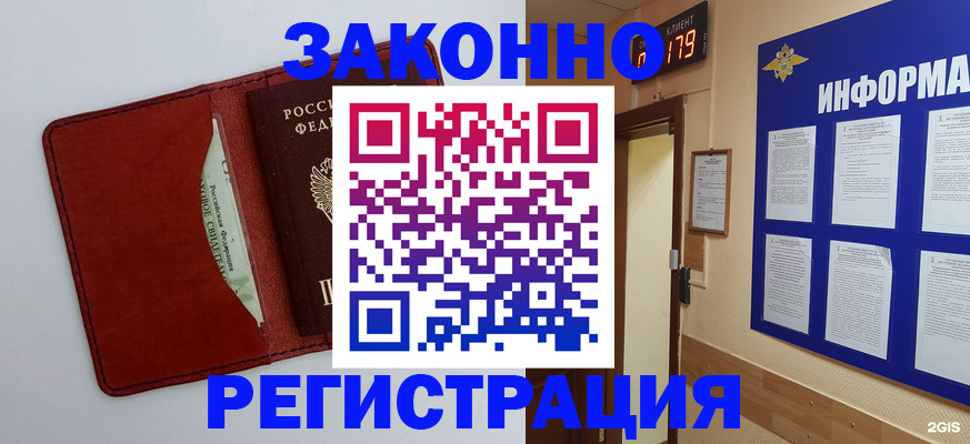 прописка законно в Мариинске