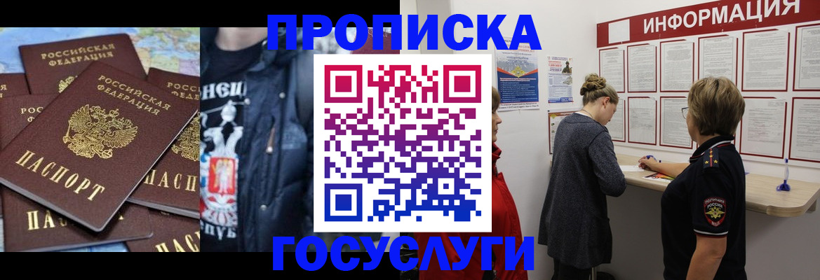 временная регистрация адрес в Мариинске